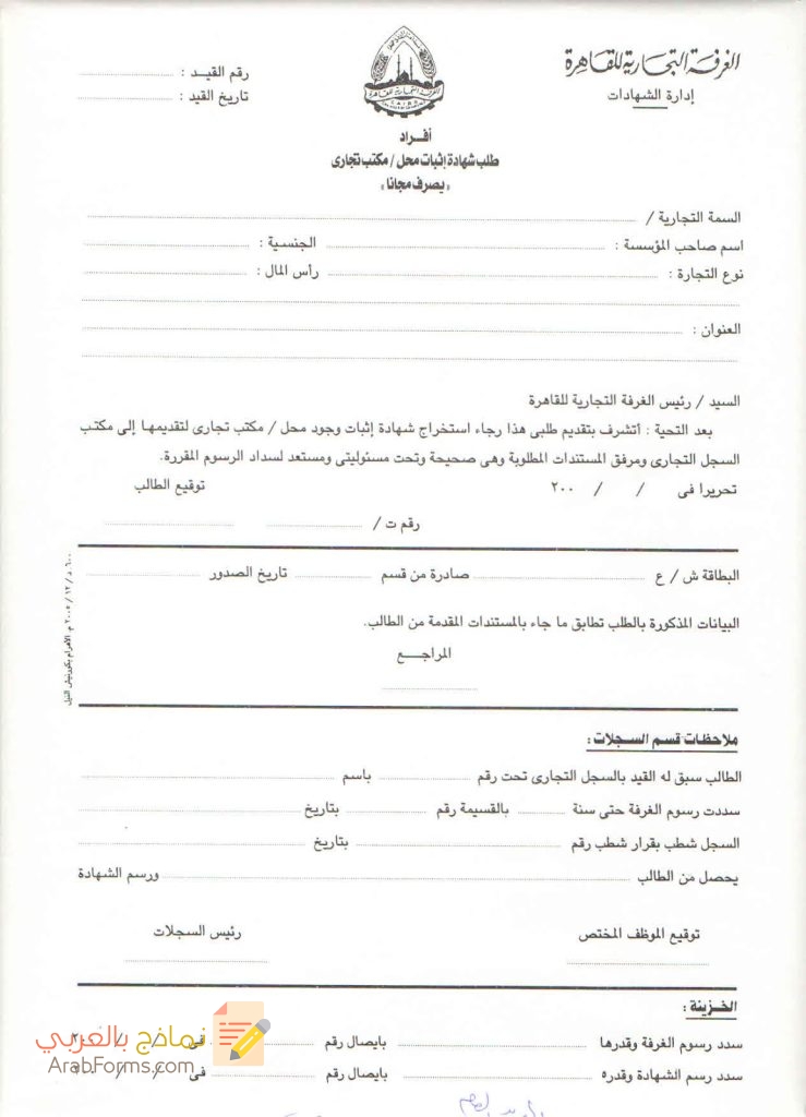 طلب مستخرج من السجل التجاري السعودي 1443 4 طلب مستخرج من السجل التجاري 1443