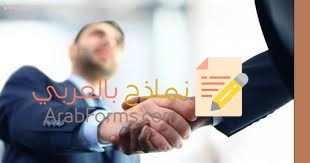 أفضل نماذج الوكالة بصيغة word 9 نموذج وكالة لشخص word