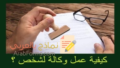 تحميل أكثر من نموذج وكالة عامة بنقرة واحدة 1 نموذج وكالة عامة