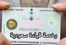 نموذج رخصة قيادة