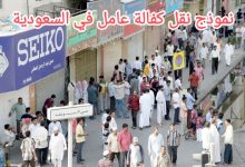 نموذج نقل كفالة عامل