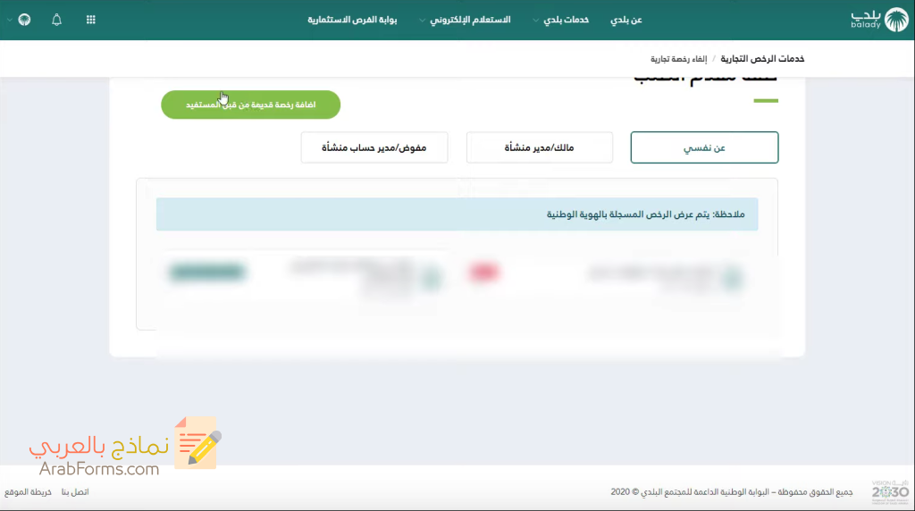 تعرَّف على أهم خطوات شطب رخصة بلدية 2022 45 خطوات شطب رخصة بلدية