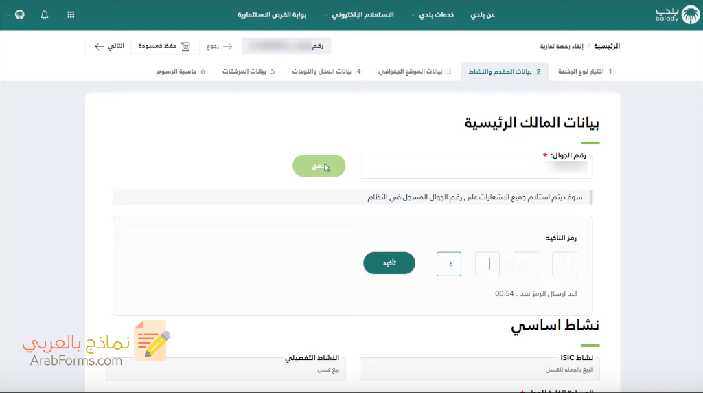 تعرَّف على أهم خطوات شطب رخصة بلدية 2022 47 خطوات شطب رخصة بلدية
