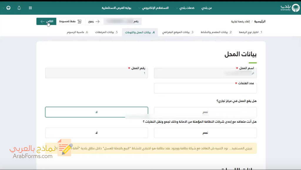 تعرَّف على أهم خطوات شطب رخصة بلدية 2022 48 خطوات شطب رخصة بلدية
