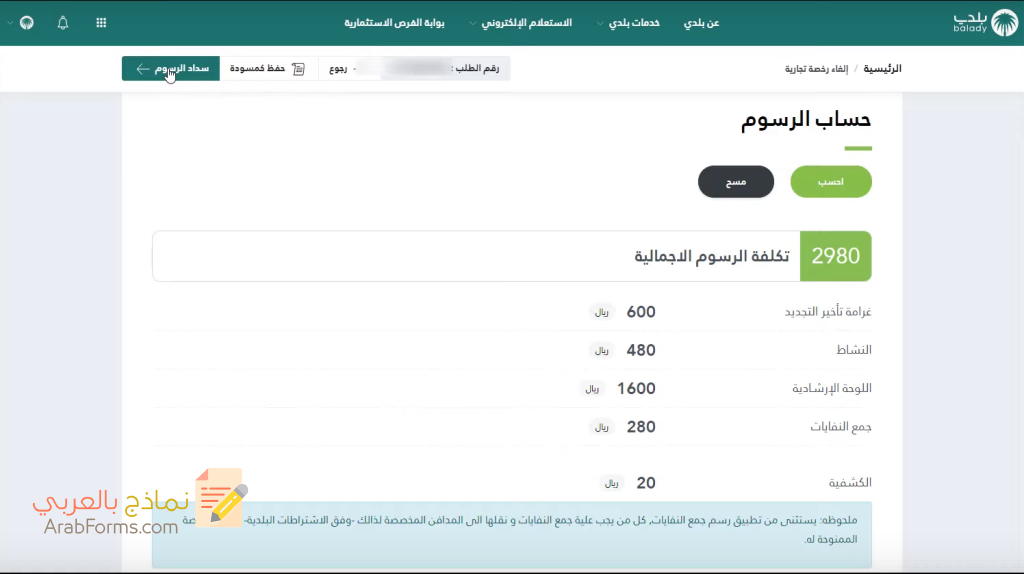 تعرَّف على أهم خطوات شطب رخصة بلدية 2022 50 خطوات شطب رخصة بلدية