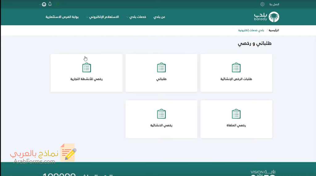 تعرَّف على أهم خطوات شطب رخصة بلدية 2022 38 خطوات شطب رخصة نشاط تجاري