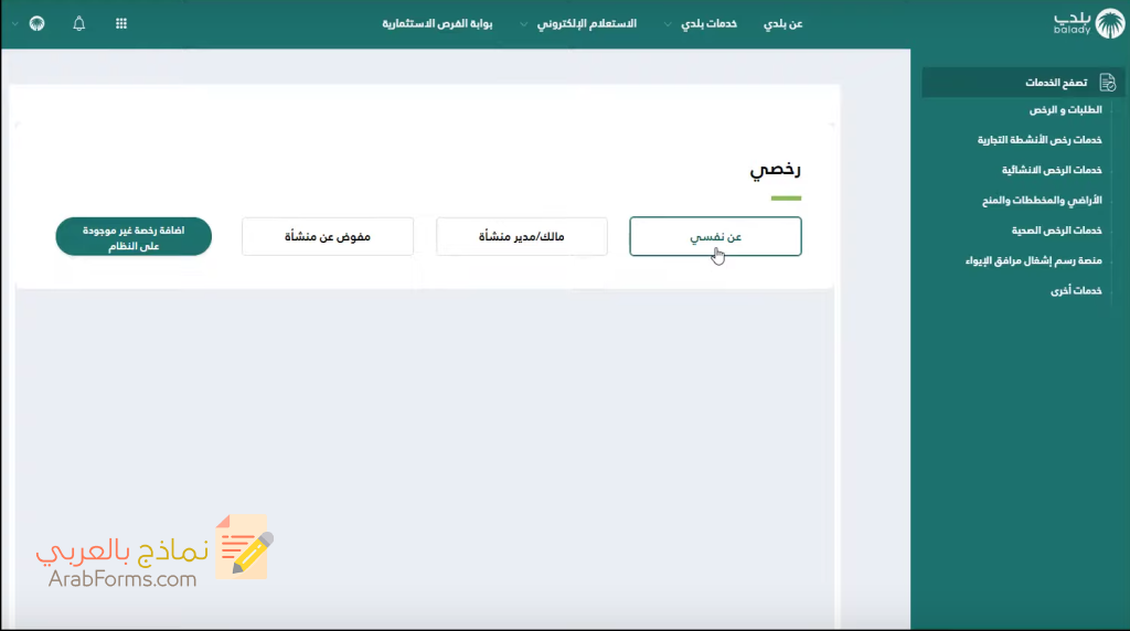 تعرَّف على أهم خطوات شطب رخصة بلدية 2022 39 خطوات شطب رخصة نشاط تجاري