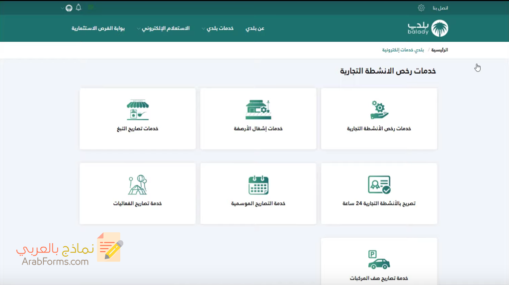 تعرَّف على أهم خطوات شطب رخصة بلدية 2022 40 خطوات شطب رخصة نشاط تجاري