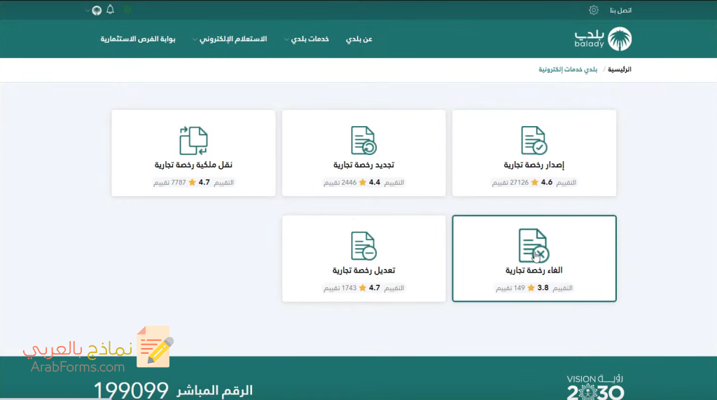 تعرَّف على أهم خطوات شطب رخصة بلدية 2022 41 خطوات شطب رخصة نشاط تجاري