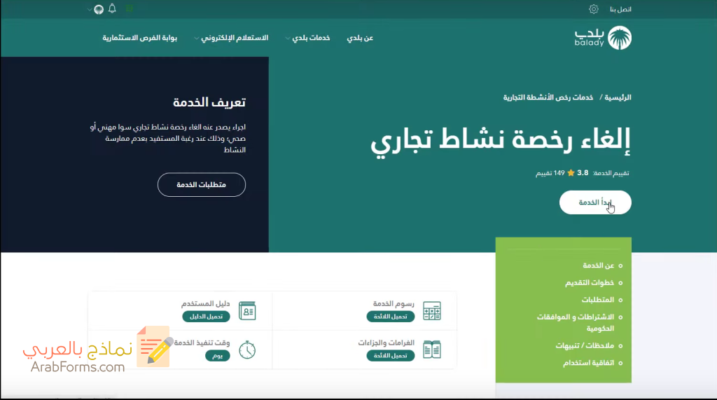 تعرَّف على أهم خطوات شطب رخصة بلدية 2022 42 خطوات شطب رخصة نشاط تجاري