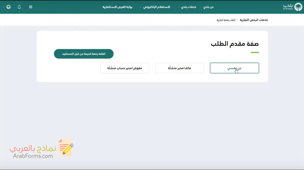 تعرَّف على أهم خطوات شطب رخصة بلدية 2022 44 خطوات شطب رخصة بلدية