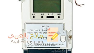 تقديم طلب عداد كهرباء خلال 5 دقائق فقط 14 نموذج طلب عداد كهرباء جديد