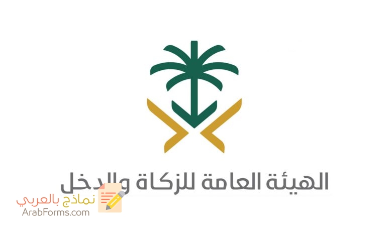 أهم معلومات تعديل الإقرار الزكوي 2022 7 أهم معلومات تعديل الإقرار الزكوي 2022