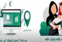 نموذج إصدار إقامة مولود جديد داخل السعودية