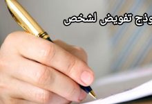 نموذج تفويض