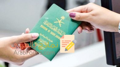 تحميل نموذج إصدار جواز سفر سعودي بصيغة pdf 15 نموذج إصدار جواز سفر سعودي pdf