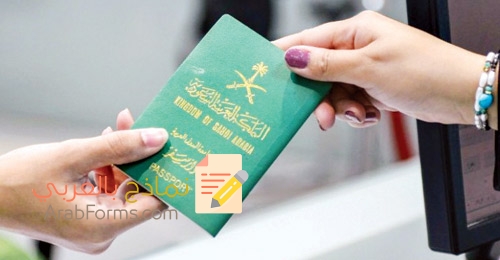 تحميل نموذج إصدار جواز سفر سعودي بصيغة pdf 3 نموذج إصدار جواز سفر سعودي pdf