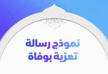 نموذج تعزية