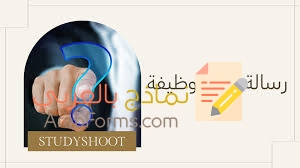 بخطوات بسيطة!! اضمن الحصول على الوظيفة التي تحلم بها 15 نموذج طلب وظيفة جاهز