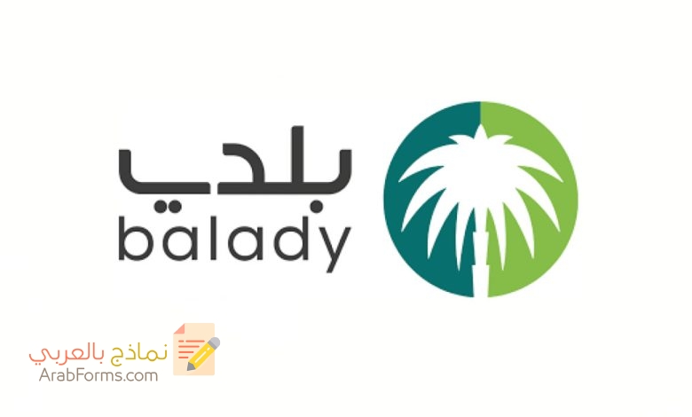 تعرَّف على أهم خطوات شطب رخصة بلدية 2022 35 شطب رخصة بلدية