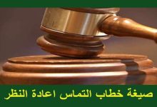 نموذج التماس اعادة النظر