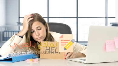 كيف تكتب نموذج طلب المساعدة؟ (نماذج قابلة للتحميل والتعديل) 13 نموذج طلب مساعدة مالية من أهل الخير