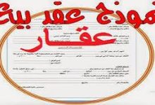 نموذج عقد بيع عقار سعودي