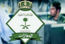 كيف تتم عملية نقل معلومات جواز السفر القديم إلى الجديد في السعودية؟ 15 نموذج نقل معلومات الجواز