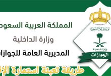 7 خطوات لتعبئة استمارة إصدار الإقامة في السعودية 22 طريقة تعبئة نموذج إصدار إقامة
