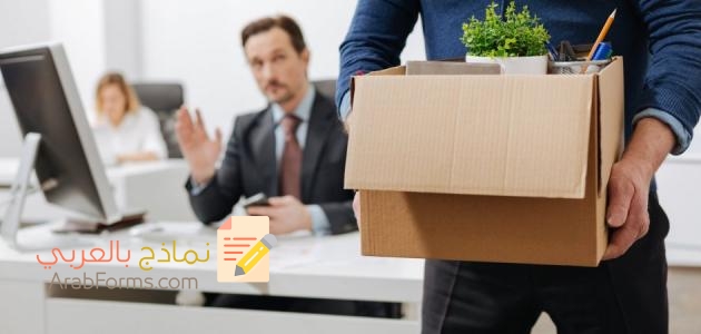 تحميل نماذج عدم تجديد عقد العمل 3 نموذج عدم تجديد عقد عمل