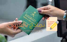 كل ما يتعلق بنموذج طلب تجديد جواز سفر خارج المملكة 2022 9 نموذج-طلب-تجديد-جواز-سفر-خارج-المملكة