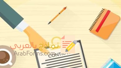 ما هي بنود عقد العمل في السعودية وكيف تتم كتابته؟ 8 نموذج عقد عمل وزارة العمل