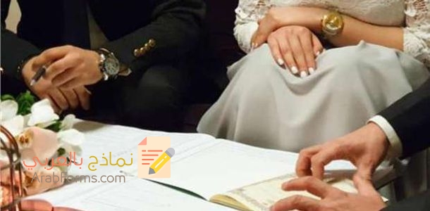أقوى صيغة لعقد زواج رسمي في السعودية 1