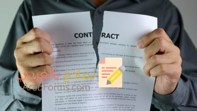 كيفية فسخ عقد العمل وعدم تجديده في المملكة العربية السعودية 5 نموذج فسخ عقد