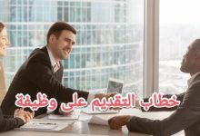 نموذج التقديم على وظيفة