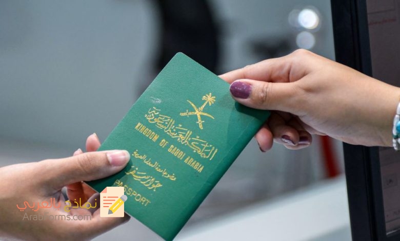 تحميل أكثر من نموذج للحصول على الجنسية السعودية 3 نموذج خطاب طلب تجنيس السعودية السعودية