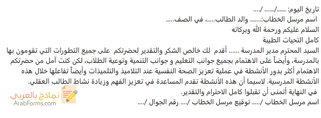 كتابة نموذج خطاب رسمي بصيغة احترافية 2022 4 نموذج خطاب رسمي