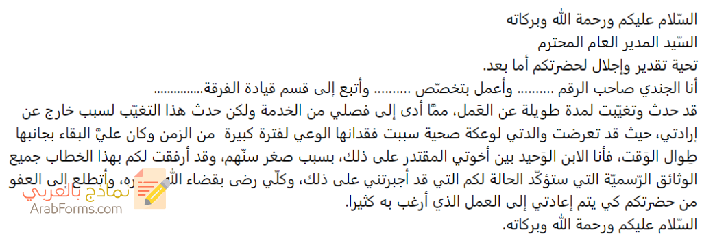 الطريقة الصحيحة لكتابة طلب إعادة الخدمة العسكرية 2022 4 خطاب اعادة خدمة عسكرية