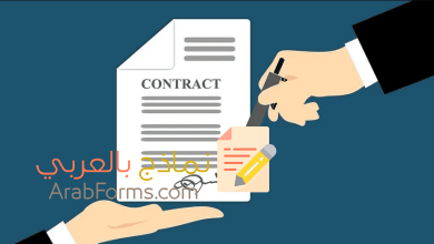 عقد العمل: (أهميته-أنواعه-بنوده-نموذج جاهز للتحميل) 7 نموذج عقد عمل word