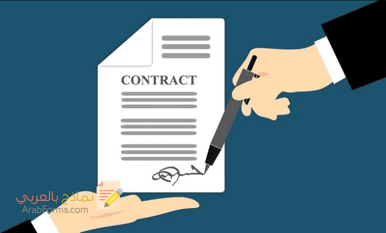 عقد العمل: (أهميته-أنواعه-بنوده-نموذج جاهز للتحميل) 3 نموذج عقد عمل word