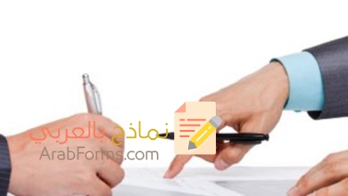 المخالصة المالية: (مفهومها-طريقة كتابتها-أمثلة عليها) 13 نموذج مخالصة