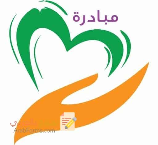 تحميل نموذج مبادرة فارغ بصيغة word 3 تحميل نموذج مبادرة فارغ بصيغة word 3