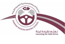 إصدار رخصة قيادة خاصة من مدرسة القيادة النموذجية بالدمام 4