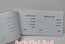 كيفية صياغة ايصال استلام مبالغ نقدية في السعودية 4