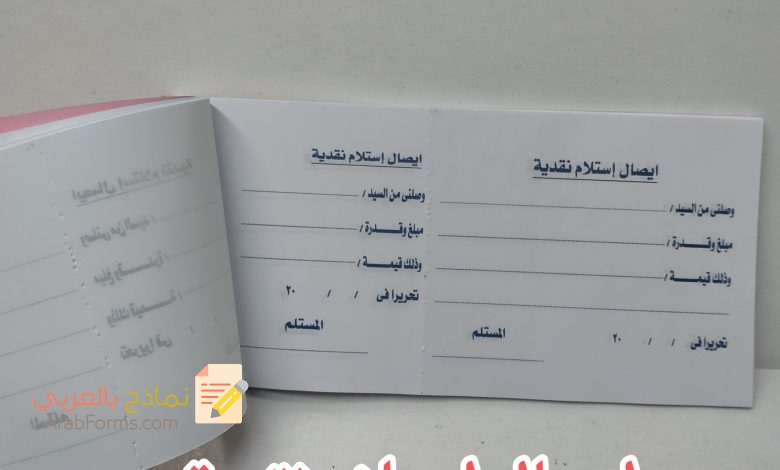 كيفية صياغة ايصال استلام مبالغ نقدية في السعودية 3 كيفية صياغة ايصال استلام مبالغ نقدية في السعودية 3