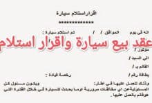 10 شروط لصياغة عقد بيع السيارة بشكل قانوني 26 10 شروط لصياغة عقد بيع السيارة بشكل قانوني 3