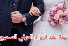 تحميل أقوى صيغ عقد الزواج العرفي 7