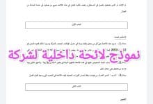 كيفية عمل نموذج لائحة داخلية لشركة ما 2