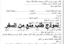 تحميل أقوى نموذج طلب مستعجل منع من السفر من القاضي 6