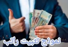 حمل أقوى 2 نموذج تثبيت راتب في السعودية 1